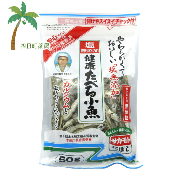 432円 最大78%OFFクーポン サカモト 塩無添加健康たべる小魚 50g×4袋 送料無料 432円 最大78%OFFクーポン サカモト 塩無添加健康たべる小魚 50g×4袋 送料無料