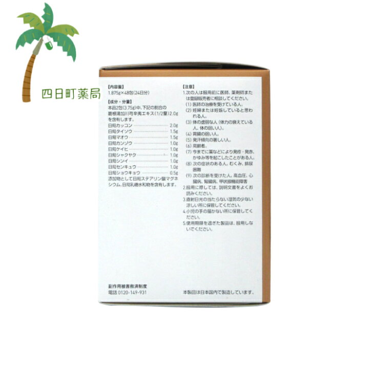 楽天市場】【第2類医薬品】ツムラ漢方葛根湯加川キュウ辛夷エキス顆粒 24日分(48包)2個セット【送料無料】JAN:4987138394026 : 四日 町薬局 楽天市場】【第2類医薬品】ツムラ漢方葛根湯加川キュウ辛夷エキス顆粒 24日分(48包)2個セット【送料無料】JAN:4987138394026 : 四日 町薬局