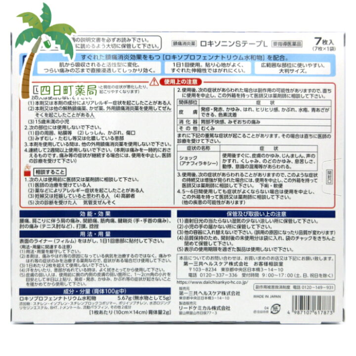 460円 【超特価sale開催!】 ロキソニンSテープL 7枚 大判 冷湿布 貼り薬 腰痛 肩こり 関節痛 筋肉痛 大きいサイズ 1個 第2類医薬品 460円 【超特価sale開催!】 ロキソニンSテープL 7枚 大判 冷湿布 貼り薬 腰痛 肩こり 関節痛 筋肉痛 大きいサイズ 1個 第2類医薬品