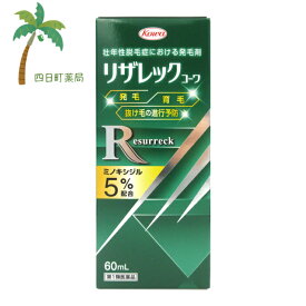 【第1類医薬品】リザレックコーワ 60ml 【送料無料】■薬剤師からの医薬品に関する注意事項のメールに承諾して頂いてからの発送になります■ 【宅急便コンパクト】