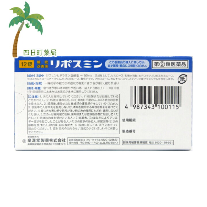 楽天市場】【第(2)類医薬品】リポスミン 12錠 【メール便送料無料】 : 四日町薬局 楽天市場】【第(2)類医薬品】リポスミン 12錠 【メール便送料無料】 : 四日町薬局