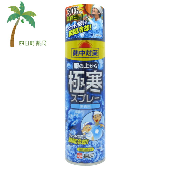 【熱中症対策グッツ】熱中対策 服の上から極寒スプレー 無香料 330ml【送料無料】JAN:4901548602984 【宅急便】 四日町薬局 熱中対策極寒スプレー無香330ML × 24点
