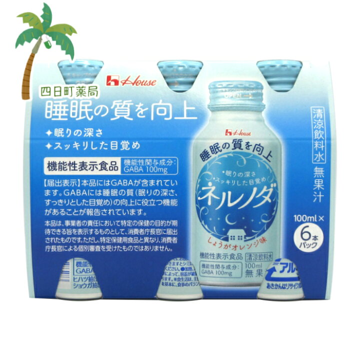 楽天市場 機能性表示食品 ハウス ネルノダ しょうがオレンジ味 １００ml 6本 送料無料 Jan 四日町薬局