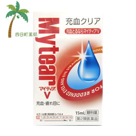 【第2類医薬品】【武田ヘルス】 マイティアV 15ml M:4987910711065