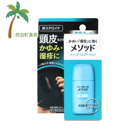 楽天市場 頭皮湿疹 市販 薬の通販