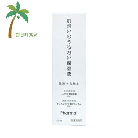 【医薬部外品】【保険調剤薬局専売】 Phamal 肌想いのうるおい保湿液100ml (ファーマル) C:4562462290192