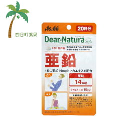 【栄養機能食品】アサヒ ディアナチュラ 亜鉛 20日分 (20粒) M:4946842636570