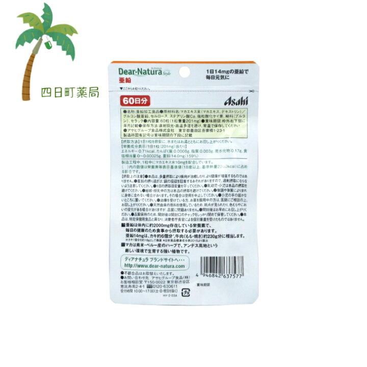 楽天市場】ディアナチュラ 亜鉛 60日分 (60粒)2個セット【メール便】【送料無料】JAN:4946842637577【Dear-Natura( ディアナチュラ)】 : 四日町薬局 楽天市場】ディアナチュラ 亜鉛 60日分 (60粒)2個セット【メール便】【送料無料】JAN:4946842637577【Dear-Natura( ディアナチュラ)】 : 四日町薬局