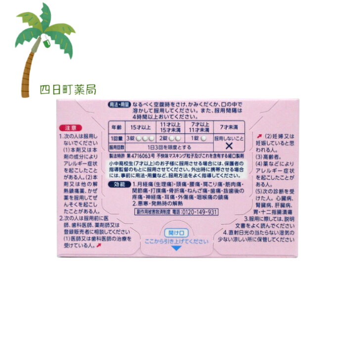 楽天市場】【第2類医薬品】バファリンルナJ 12錠 2個セット【メール便】【送料無料】JAN:4903301241850【ライオン】 : 四日町薬局 楽天市場】【第2類医薬品】バファリンルナJ 12錠 2個セット【メール便】【送料無料】JAN:4903301241850【ライオン】 : 四日町薬局