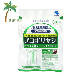 【栄養補助食品】ノコギリヤシ 60粒4987072053416 小林製薬