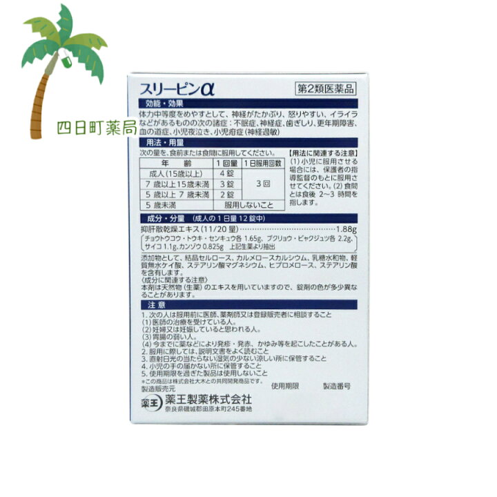 288円 色々な 薬王抑肝散エキス錠 48錠 288円 色々な 薬王抑肝散エキス錠 48錠
