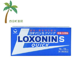 【第1類医薬品】ロキソニンSクイック 12錠