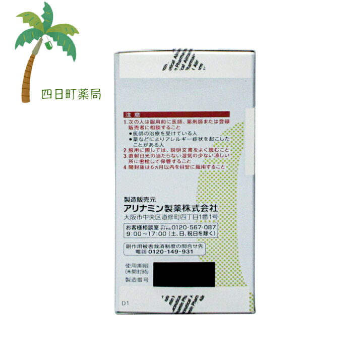 楽天市場】【第3類医薬品】アリナミンEXプラスα 80錠 2個セット【 送料無料 】JAN:4987910001203 : 四日町薬局 楽天市場】【第3類医薬品】アリナミンEXプラスα 80錠 2個セット【 送料無料 】JAN:4987910001203 : 四日町薬局