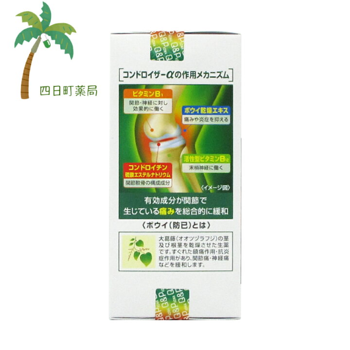 市場 第2類医薬品 キューピーコーワコンドロイザーα 市場 第2類医薬品 キューピーコーワコンドロイザーα