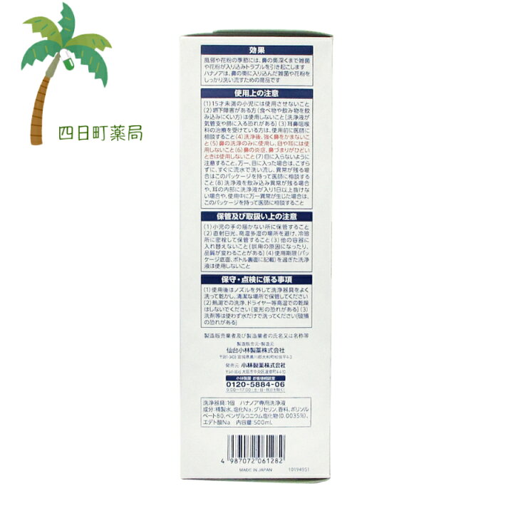楽天市場】【一般医療機器】 ハナノアa 洗浄器具+鼻用洗浄液500mL (1セット) 鼻うがい2個セット 【送料無料】【小林製薬】JAN:4987072061282 【宅急便】 : 四日町薬局 楽天市場】【一般医療機器】 ハナノアa 洗浄器具+鼻用洗浄液500mL (1セット) 鼻うがい2個セット 【送料無料】【小林製薬】JAN:4987072061282 【宅急便】 : 四日町薬局