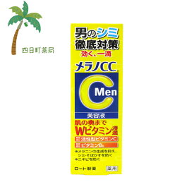 【医薬部外品】メラノCC MEN 美容液 20ml M:4987241171507 薬用 シミ集中対策