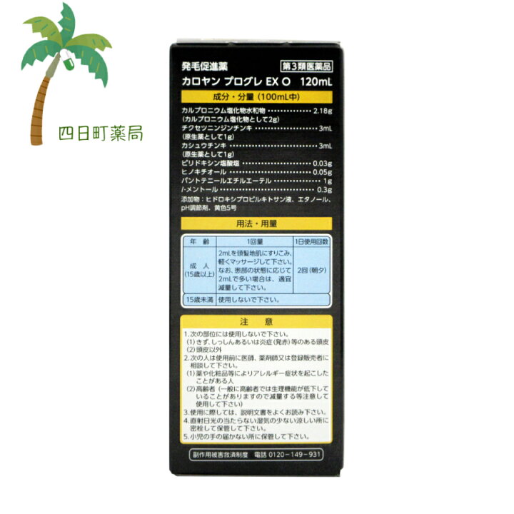 0円 【逸品】 3個セット カロヤン プログレEX オイリー 120ML あすつく 送料無料 0円 【逸品】 3個セット カロヤン プログレEX オイリー 120ML あすつく 送料無料