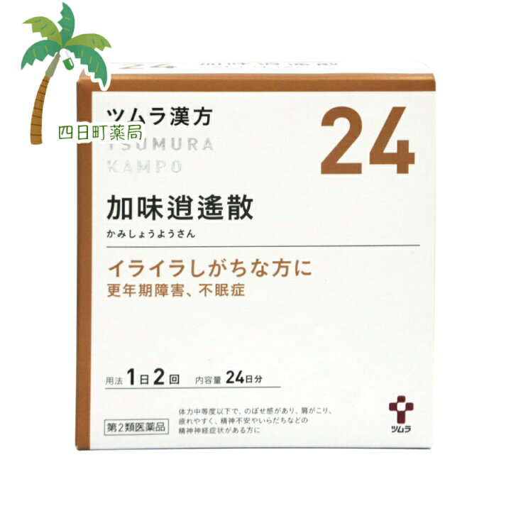 楽天市場】【第2類医薬品】ツムラ24 加味逍遙散エキス顆粒 24日分 48包 【送料無料】JAN:4987138394248 【宅急便】 : 四日町薬局