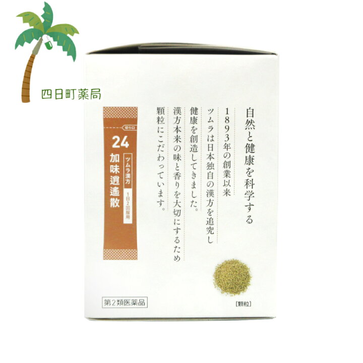 楽天市場】【第2類医薬品】ツムラ24 加味逍遙散エキス顆粒 24日分 48包 【送料無料】JAN:4987138394248 【宅急便】 : 四日町薬局