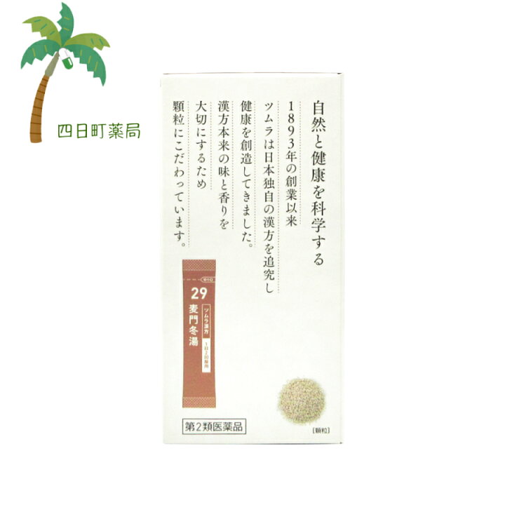 激安通販新作 第2類医薬品 ツムラ漢方 麦門冬湯エキス顆粒 包 10日分 あすつく対応 送料無料 Riosmauricio Com