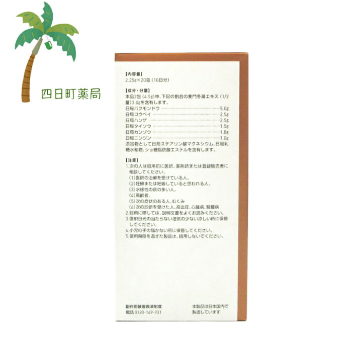 楽天市場 第2類医薬品 ツムラ漢方 麦門冬湯エキス顆粒 10日分 包 2個セット 送料無料 Jan 四日町薬局