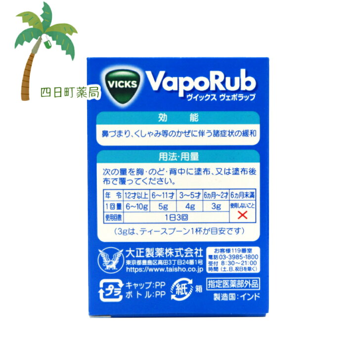 市場 Vicks ヴェポラッブ 大正製薬 ビン ヴイックス 100g