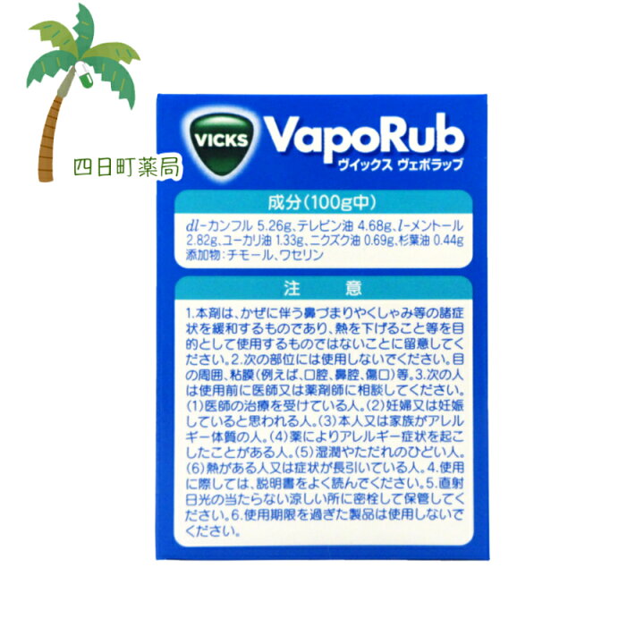 楽天市場 指定医薬部外品 ヴィックスヴェポラッブ 100g 2個セット 送料無料 Jan 大正製薬 宅急便 楽天スーパーsale 四日町薬局 楽天市場 指定医薬部外品 ヴィックスヴェポラッブ 100g 2個セット 送料無料 Jan 大正製薬 宅急便 楽天スーパーsale 四日町薬局