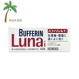 【第(2)類医薬品】バファリンルナi 40錠 【宅急便コンパクト】【送料無料】JAN:4903301169703