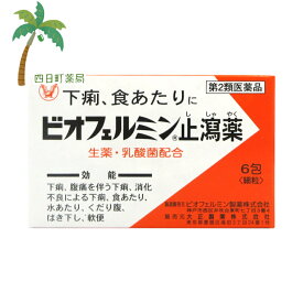 【スーパーSALE限定10%OFF】【楽天Pay利用でP10倍】ビオフェルミン止瀉薬 6包 M:4987306054820【第2類医薬品】