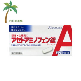 【第2類医薬品】アセトアミノフェン錠「クニヒロ」 20錠 C:4987343084019