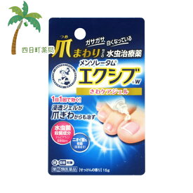 【第(2)類医薬品】メンソレータムエクシブWきわケアジェル 15g 【宅急便コンパクト】【送料無料】JAN:4987241142590