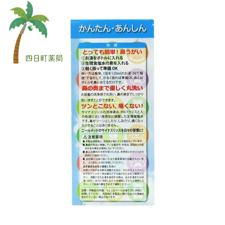 347円 【SALE/78%OFF】 サイナスリンス キッズ30包 こども用鼻うがい 347円 【SALE/78%OFF】 サイナスリンス キッズ30包 こども用鼻うがい