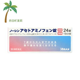 【第2類医薬品】ノーシンアセトアミノフェン錠 24錠 【追跡可能メール便】【送料無料】JAN:4987009101722