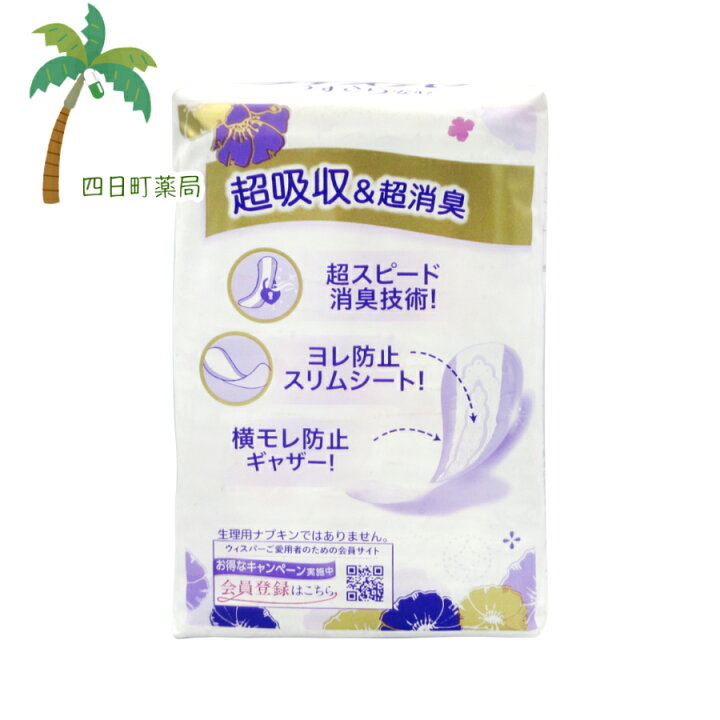 ウィスパー うすさら安心 女性用 吸水ケア 45cc 快適の中量用(22枚入)【送料無料】JAN:4902430879941 【宅急便】 四日町薬局 「P&G」 ウィスパー うすさら安心 女性用 吸水ケア 45cc 快適の中量用 22枚入 「衛生用品」