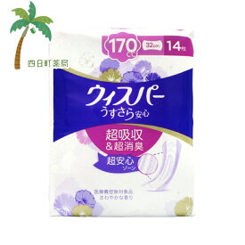 ウィスパー うすさら安心 女性用 吸水ケア 170cc 長時間・夜でも安心用(14枚入)【送料無料】JAN:4902430881616 【宅急便】