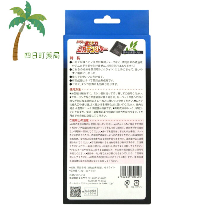 楽天市場 防除用医薬部外品 置くだけムカデンジャー 12g 6袋 2個セット メール便 送料無料 Jan 四日町薬局