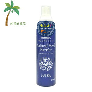 ナチュラルハーブバリア 120ml M:4962431000393 【タニサケ】