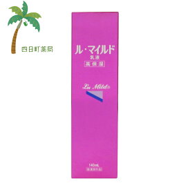 ル・マイルド乳液 140ml C:4987286417943
