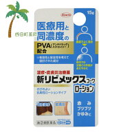 【第(2)類医薬品】新リビメックスコーワローション 15g M:4987973113837