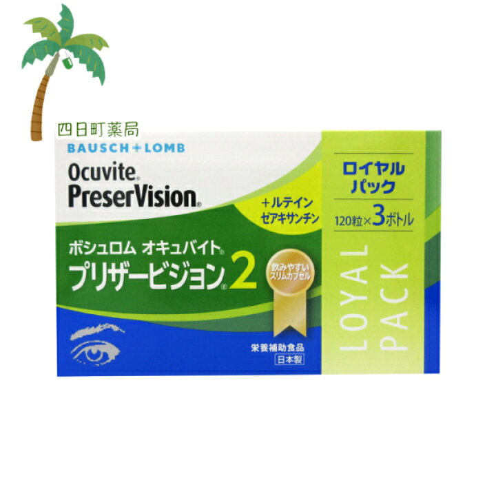 楽天市場】【栄養補助食品】ボシュロム オキュバイトプリザービジョン2 