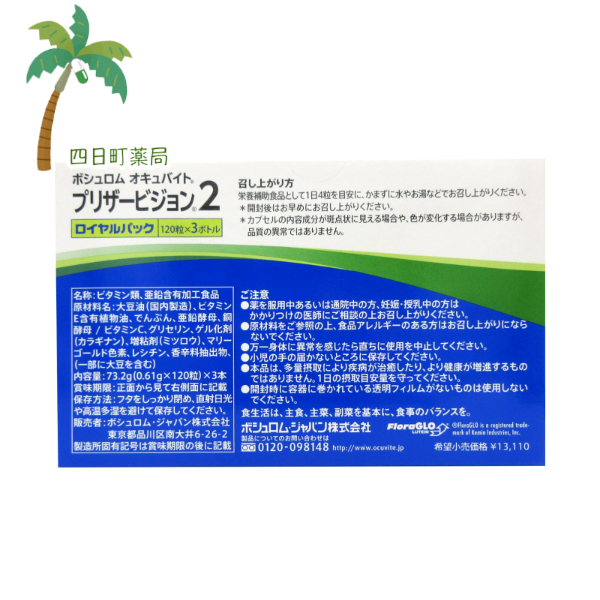 楽天市場】【栄養補助食品】ボシュロム オキュバイトプリザービジョン2
