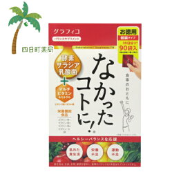 【栄養機能食品】なかったコトに! VM 270粒 ※中身を箱から出して、箱を折りたたんで発送します。【送料無料】【追跡可能メール便】JAN:4571169854897