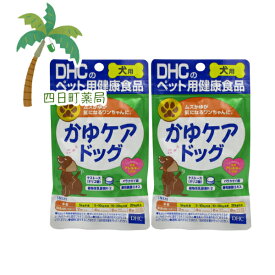 【DHCのペット用健康食品】 かゆケアドッグ60粒入 [2個セット] M:4511413630099