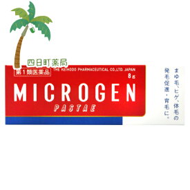 【第1類医薬品】ミクロゲン・パスタ8g【追跡可能メール便】【送料無料】■薬剤師からの医薬品に関する注意事項のメールに承諾して頂いてからの発送になります■ JAN:4987065110805