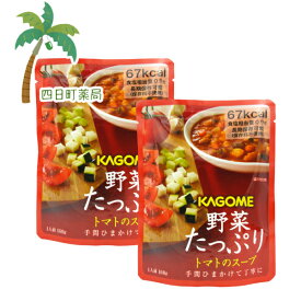 【長期保存食】カゴメ 野菜たっぷりトマトのスープ160g [2個セット] M:4901306042830