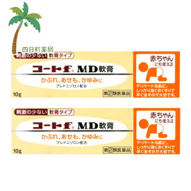 【第(2)類医薬品】コートf MD軟膏 10g [2個セット] M:4987128261710