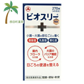 【スーパーSALE 期間限定 楽天Pay利用でP10倍!!】ビオスリーHi錠 270錠 C:4987910710594【指定医薬部外品】