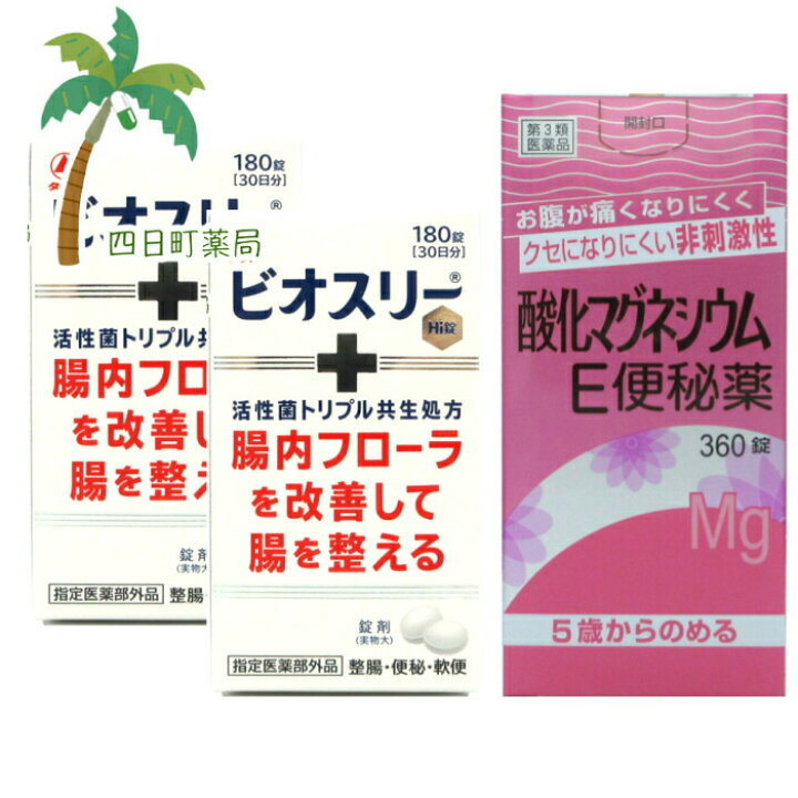 176円 人気新品 酸化マグネシウムe便秘薬 40錠 メール便 第３類