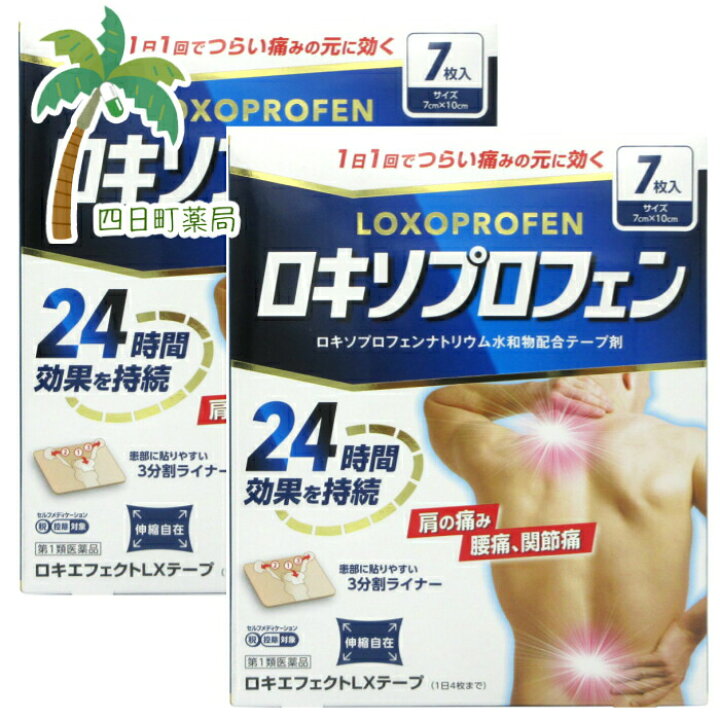 楽天市場 第2類医薬品 ロキエフェクトlxテープ 7枚 2個セット メール便 送料無料 セルフメディケーション税制対象 Jan 61 四日町薬局 楽天市場 第2類医薬品 ロキエフェクトlxテープ 7枚 2個セット メール便 送料無料 セルフメディケーション税制対象 Jan 61 四日町薬局