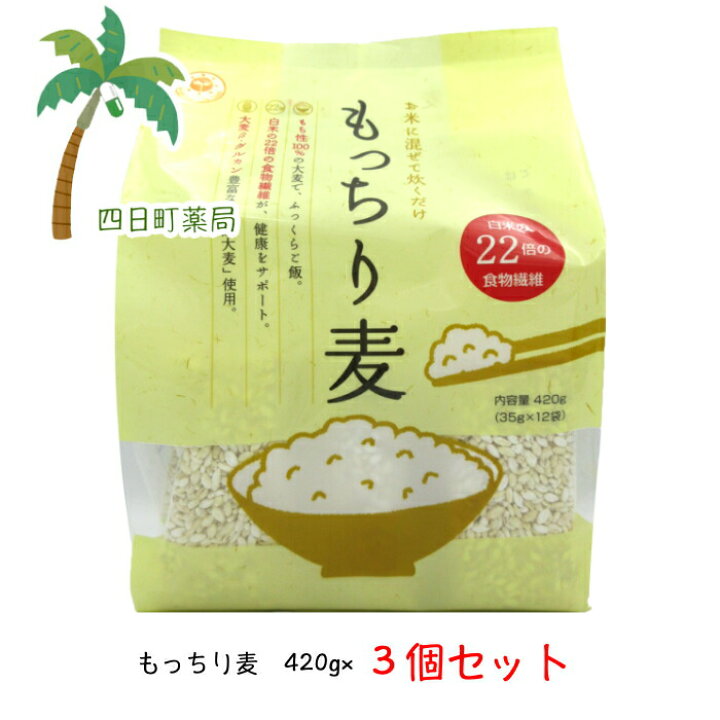 楽天市場 もっちり麦 420g 35g 12袋 3袋セット 総量1 26kg 送料無料 ダイエット 便秘解消 四日町薬局 楽天市場 もっちり麦 420g 35g 12袋 3袋セット 総量1 26kg 送料無料 ダイエット 便秘解消 四日町薬局